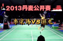 开云体育-丹麦羽毛球队险胜中国羽毛球队，谌龙统治全场的简单介绍