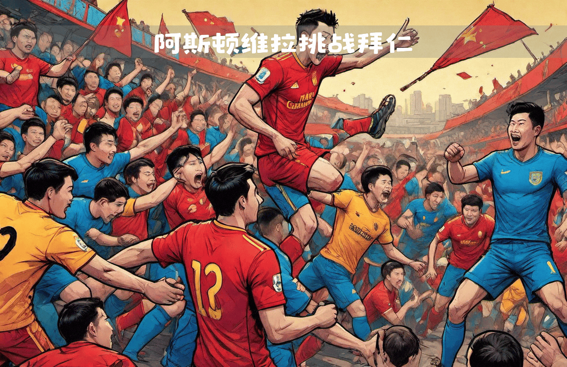 亚特兰大在比赛中取得惊人胜利