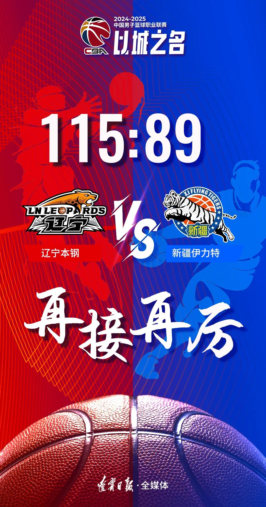 防守力量强大，辽宁队稳守胜局