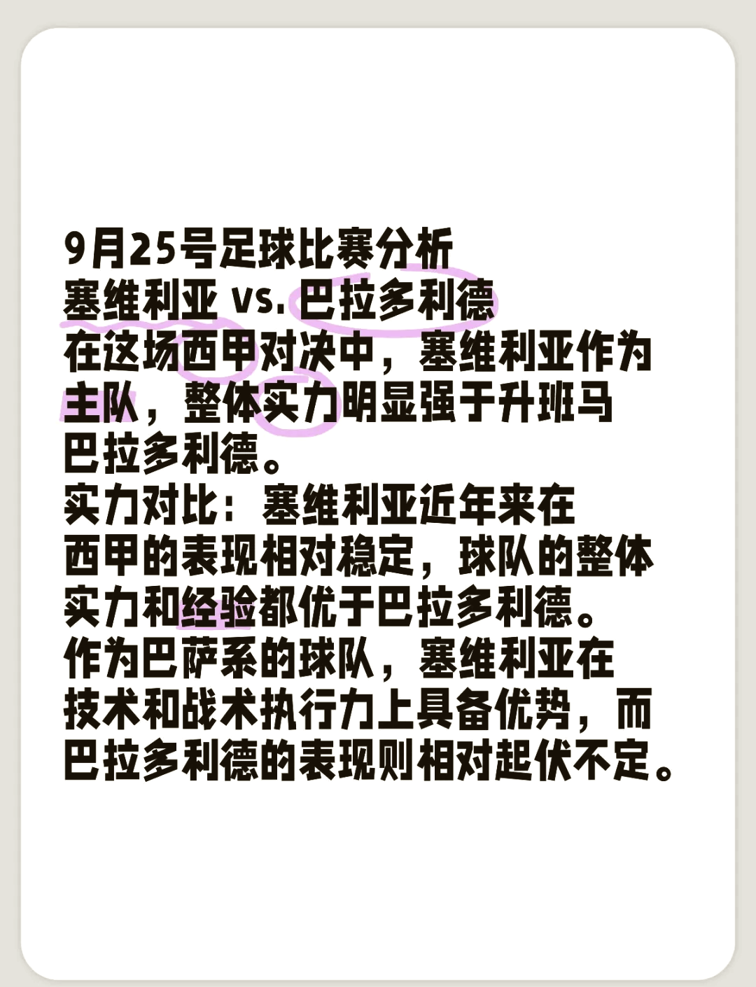 包含塞维利亚准备与巴拉多利德对阵：争夺积分榜前列位置的词条
