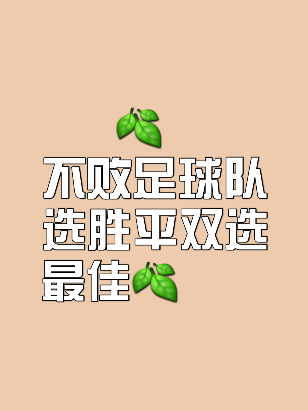 关于顶尖足球俱乐部拼尽全力取得胜利的信息
