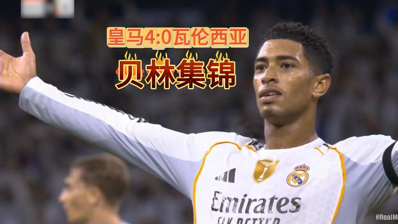 美国翻盘荷兰,贝林厄姆状态火热的简单介绍 美国翻盘荷兰,贝林厄姆状态火热的简单介绍